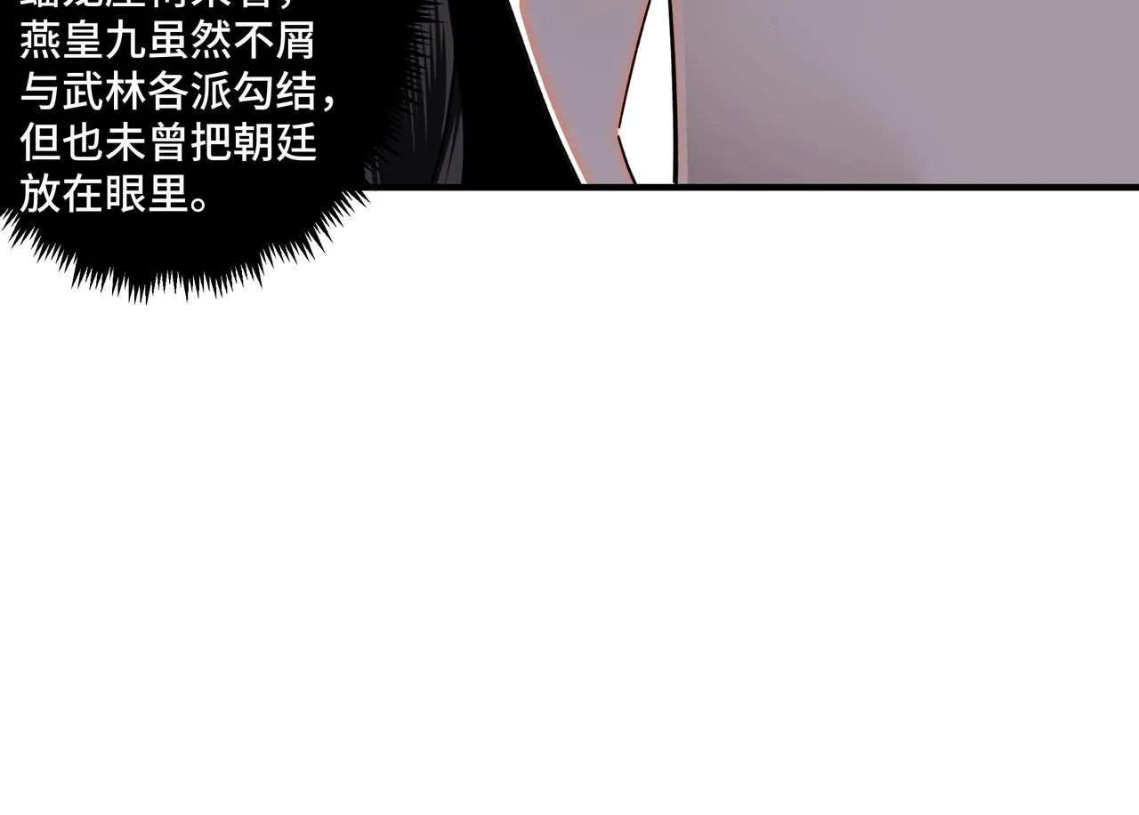 第74话 搅浑水 第14页