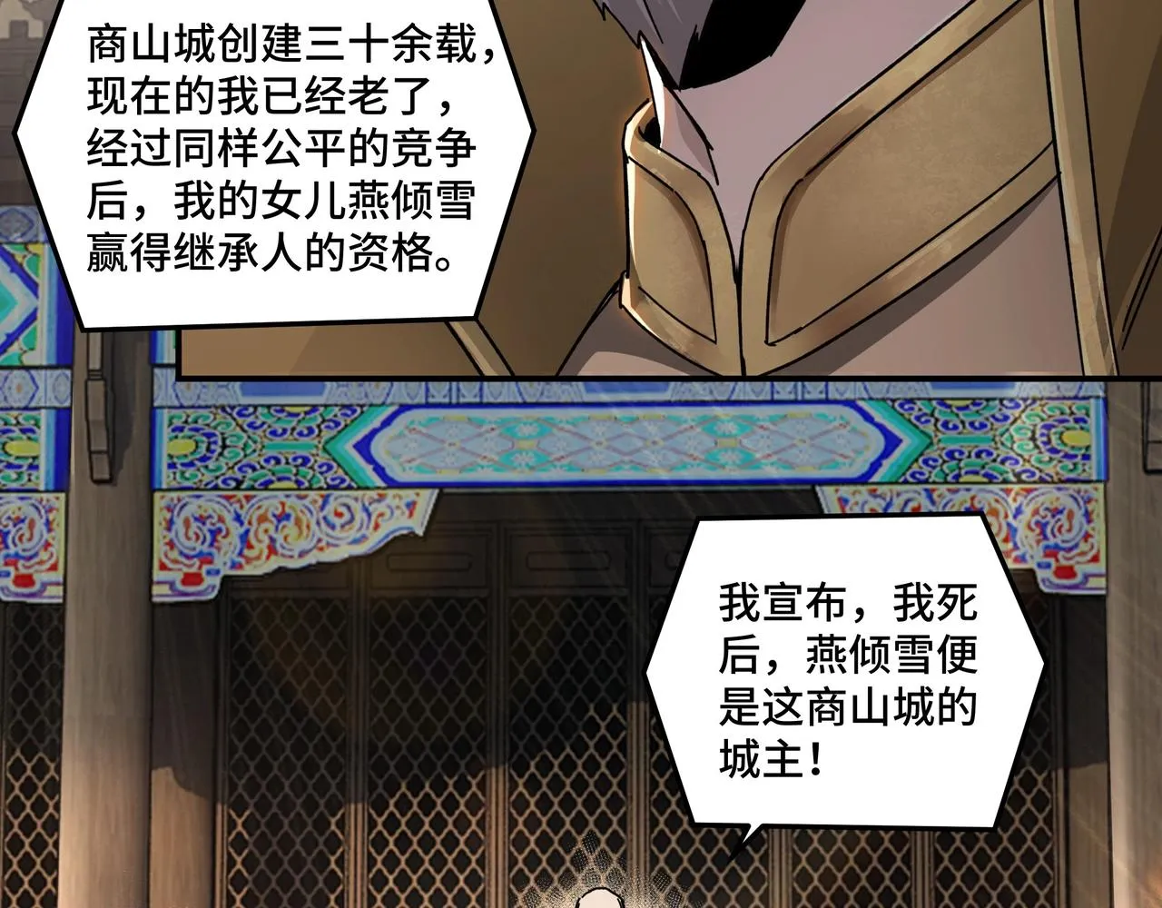 第74话 搅浑水 第30页
