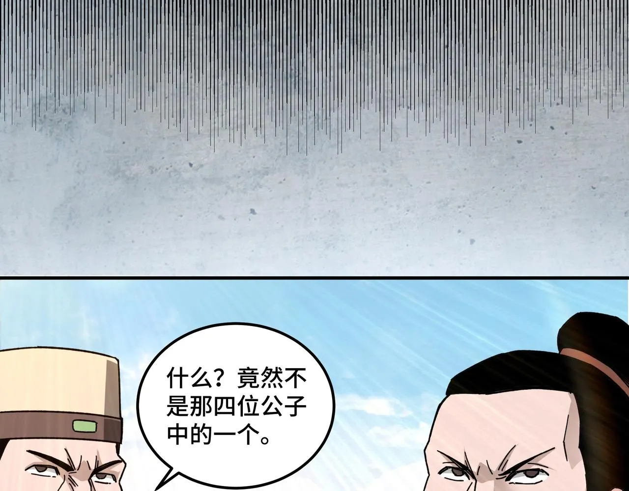 第74话 搅浑水 第32页