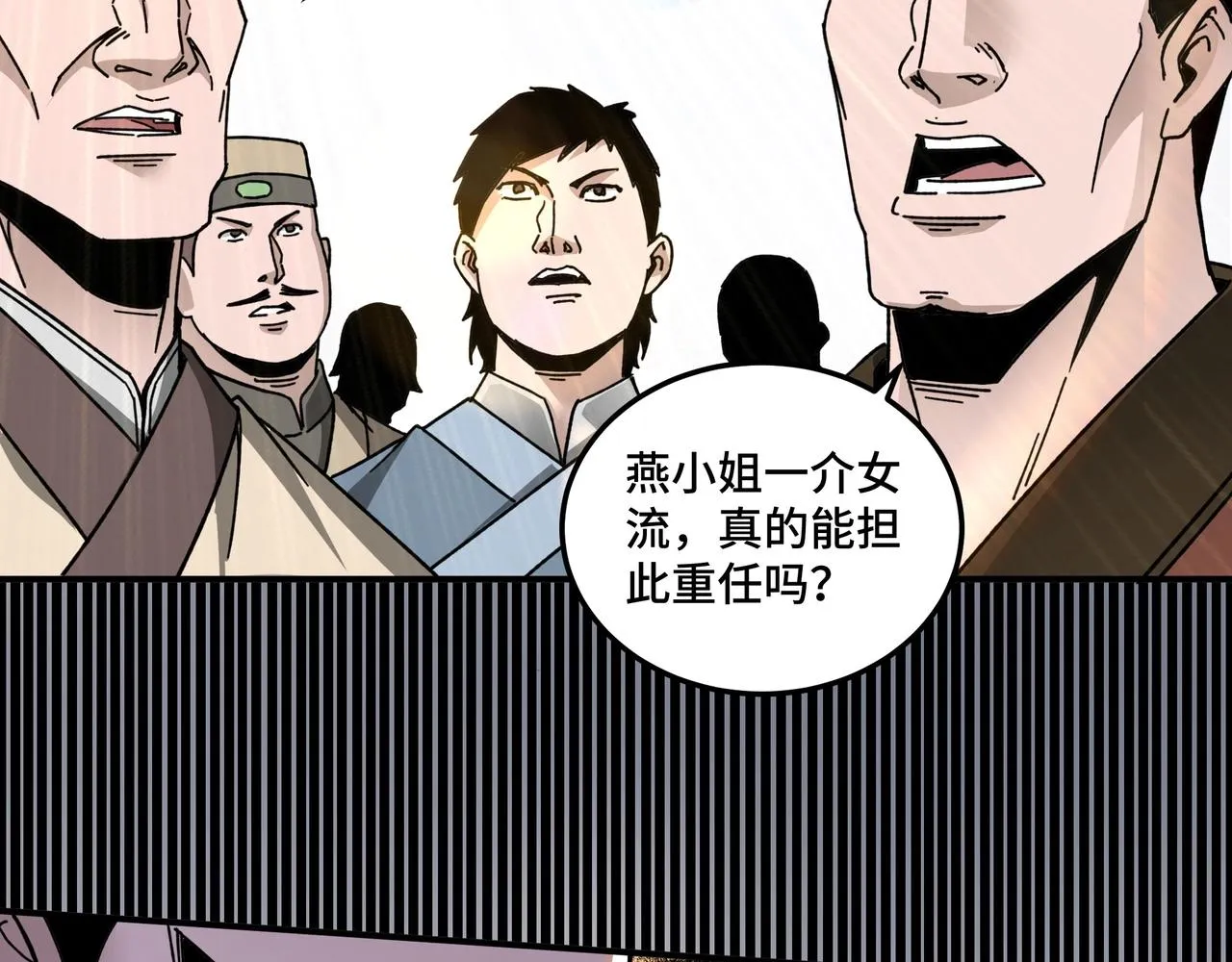 第74话 搅浑水 第33页