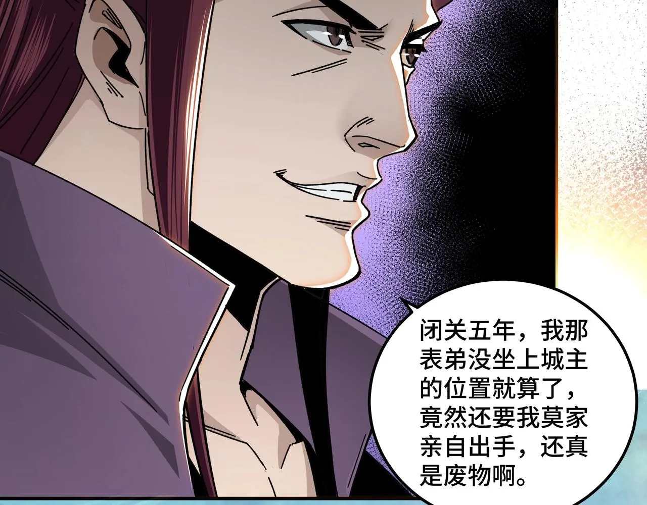 第74话 搅浑水 第44页