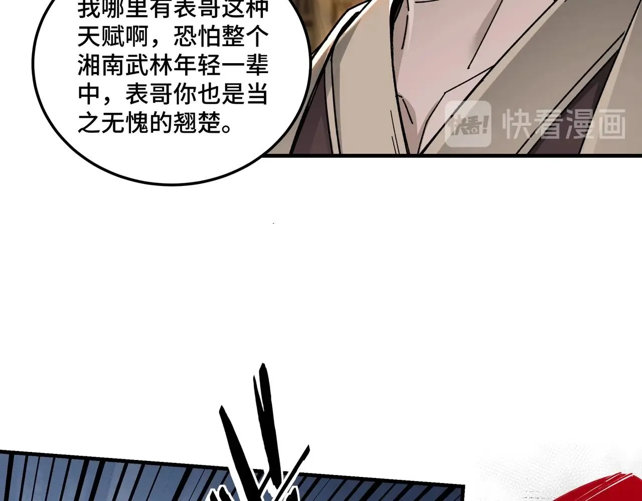 第74话 搅浑水 第51页