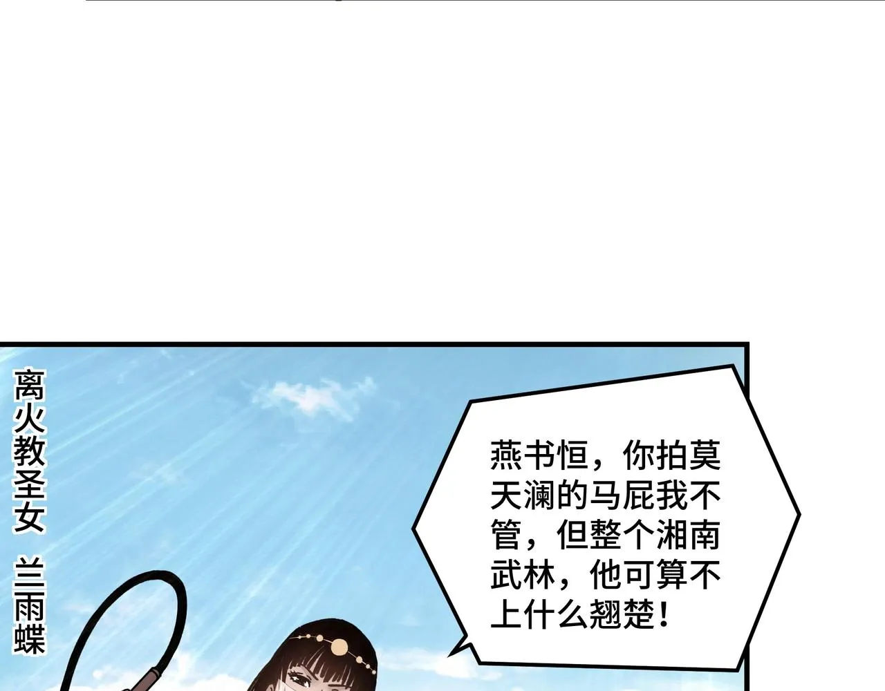 第74话 搅浑水 第58页
