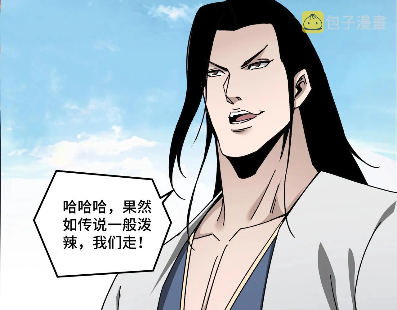 第74话 搅浑水 第79页