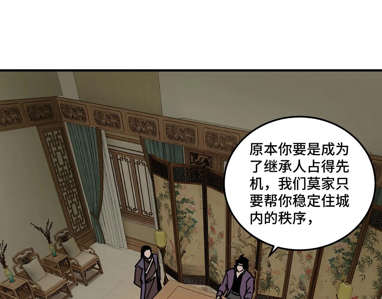 第74话 搅浑水 第84页