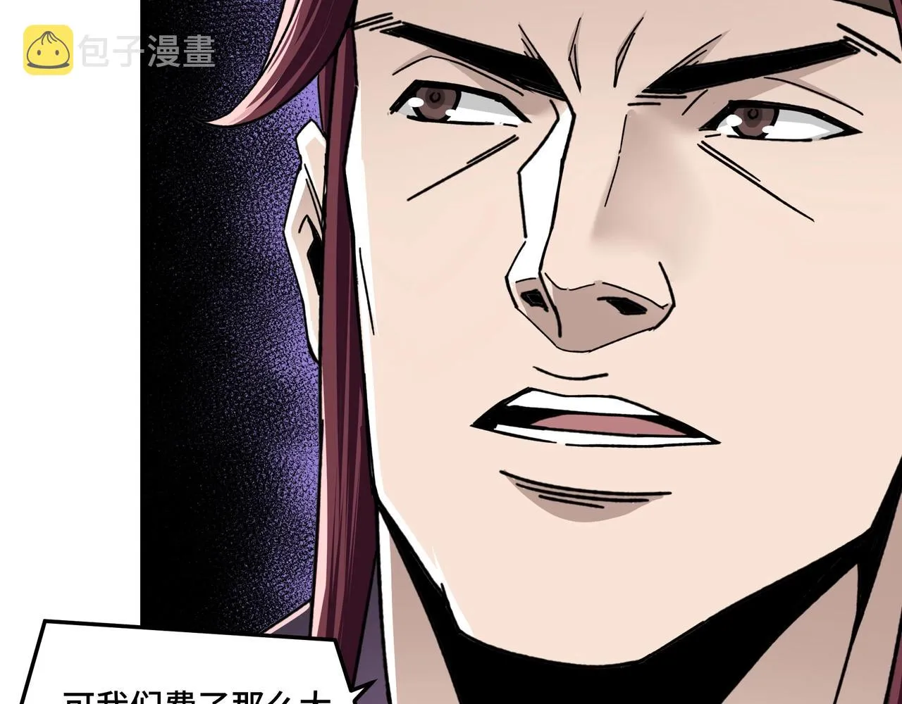 第74话 搅浑水 第89页