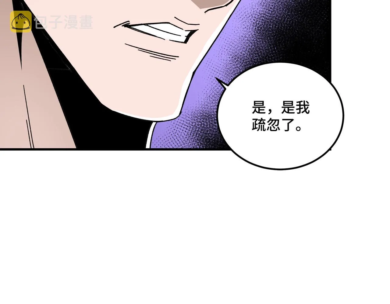第74话 搅浑水 第92页
