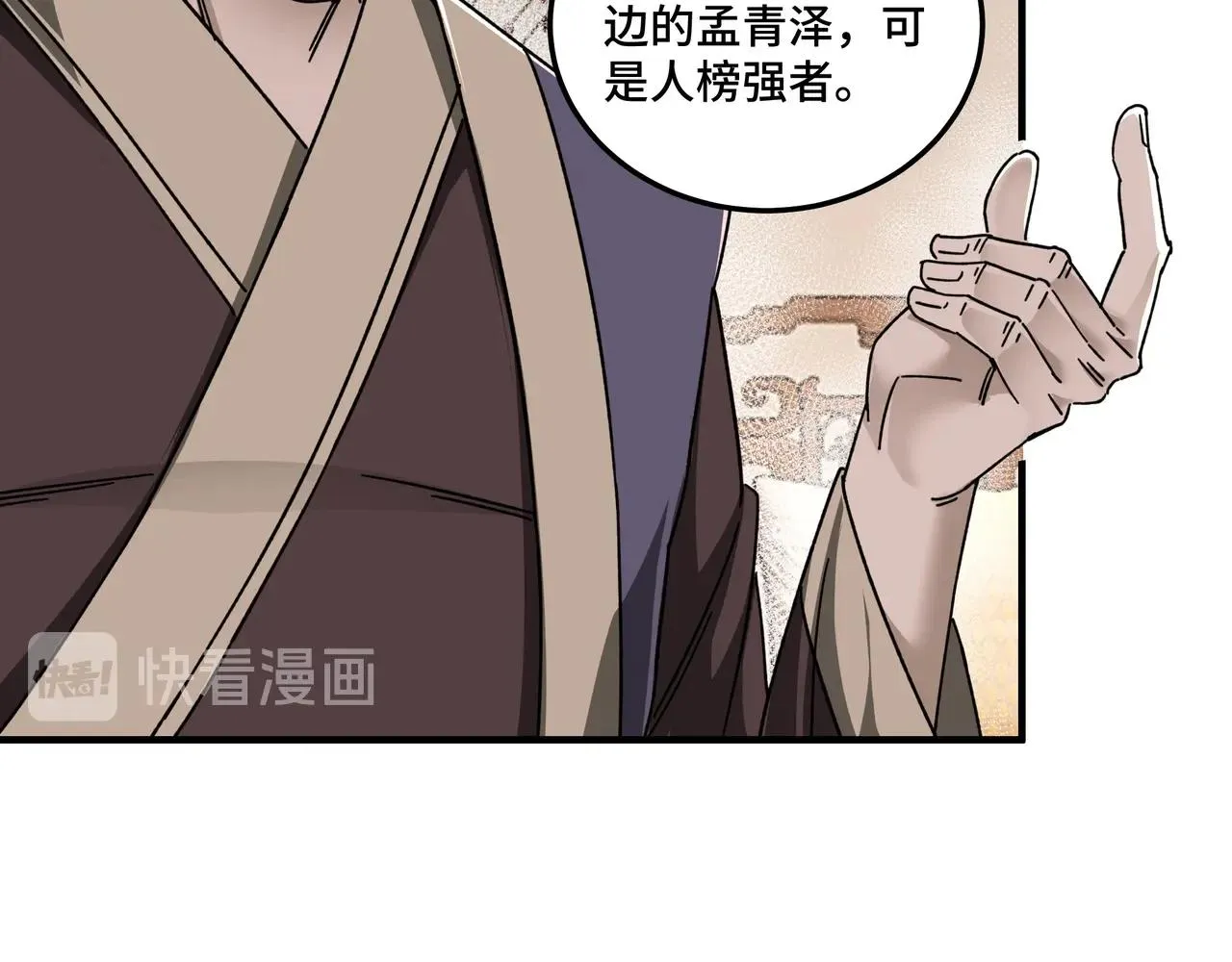 第74话 搅浑水 第97页