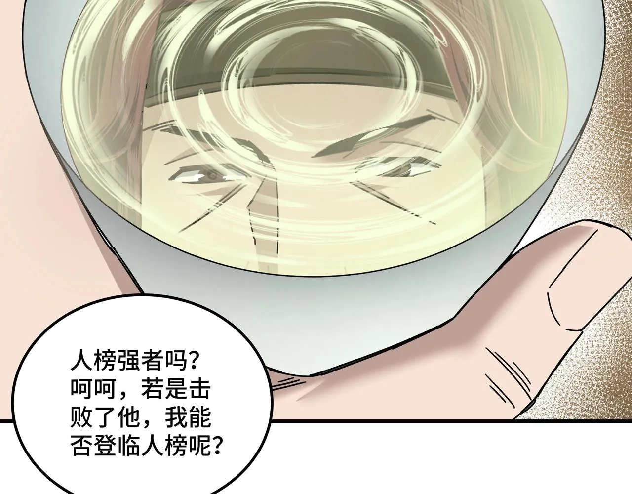 第74话 搅浑水 第99页