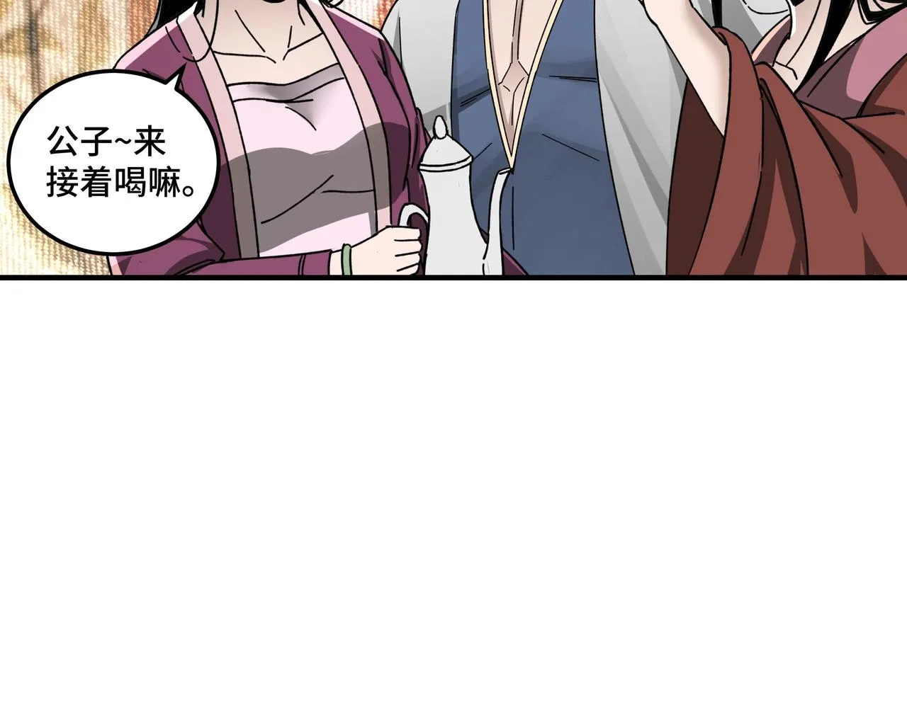第74话 搅浑水 第105页