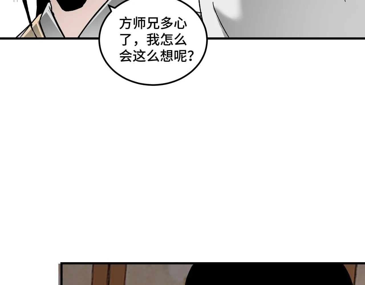 第74话 搅浑水 第111页