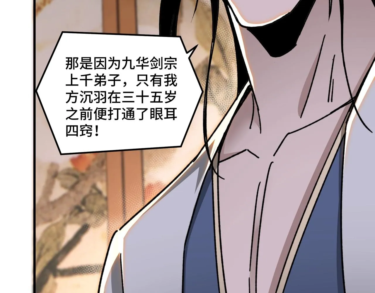 第74话 搅浑水 第123页