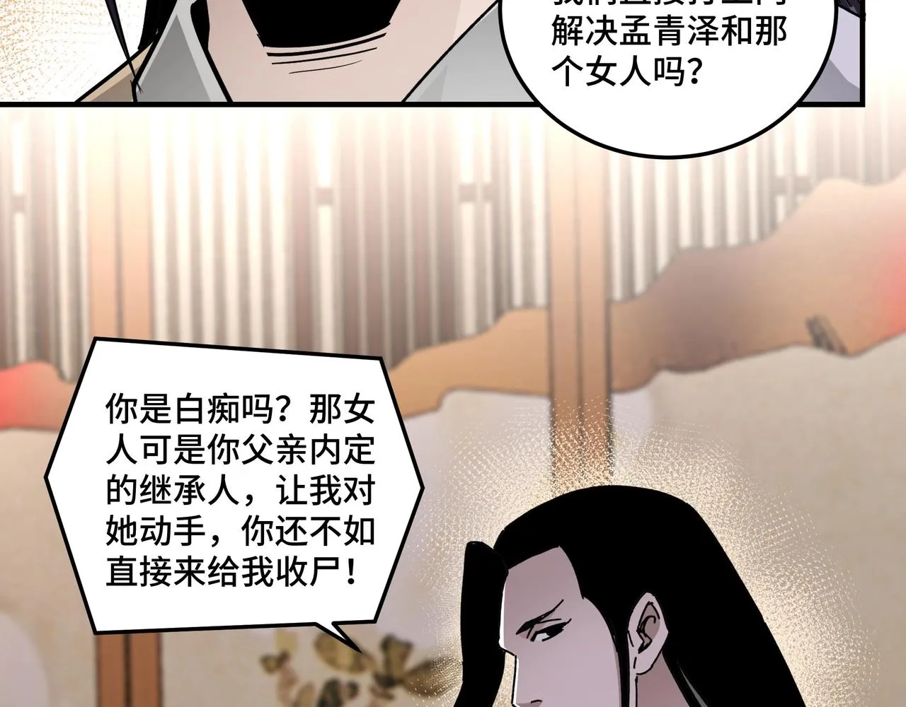 第74话 搅浑水 第126页