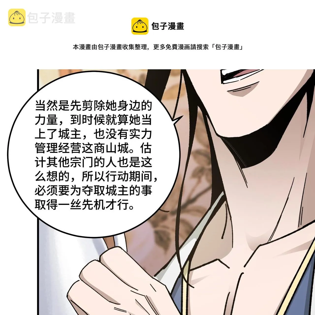 第74话 搅浑水 第133页