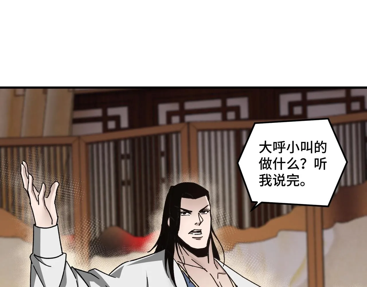 第75话 联姻 第9页