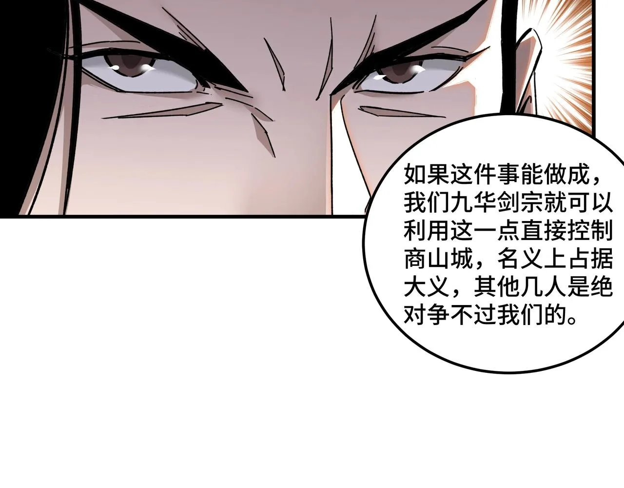 第75话 联姻 第12页