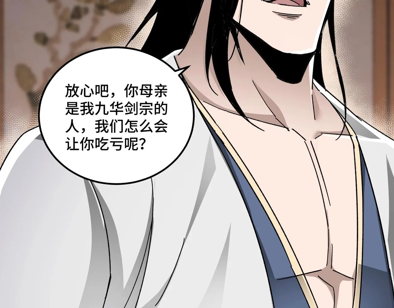 第75话 联姻 第17页