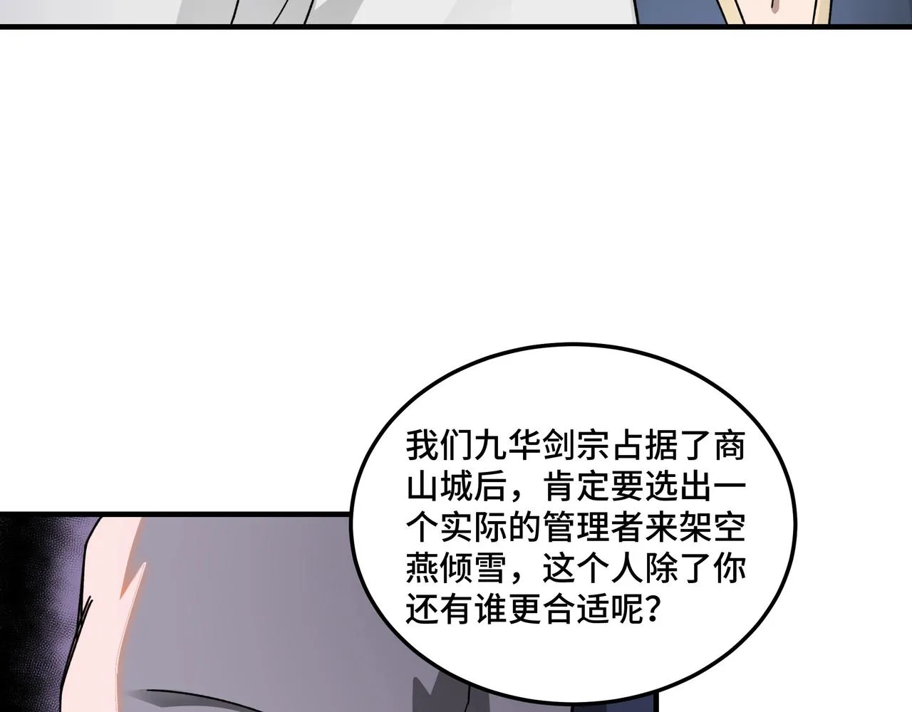 第75话 联姻 第18页