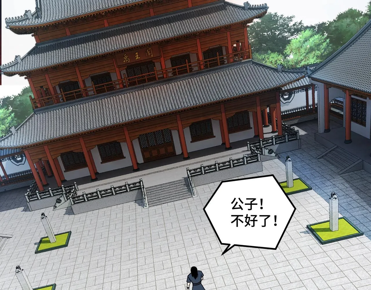 第75话 联姻 第23页