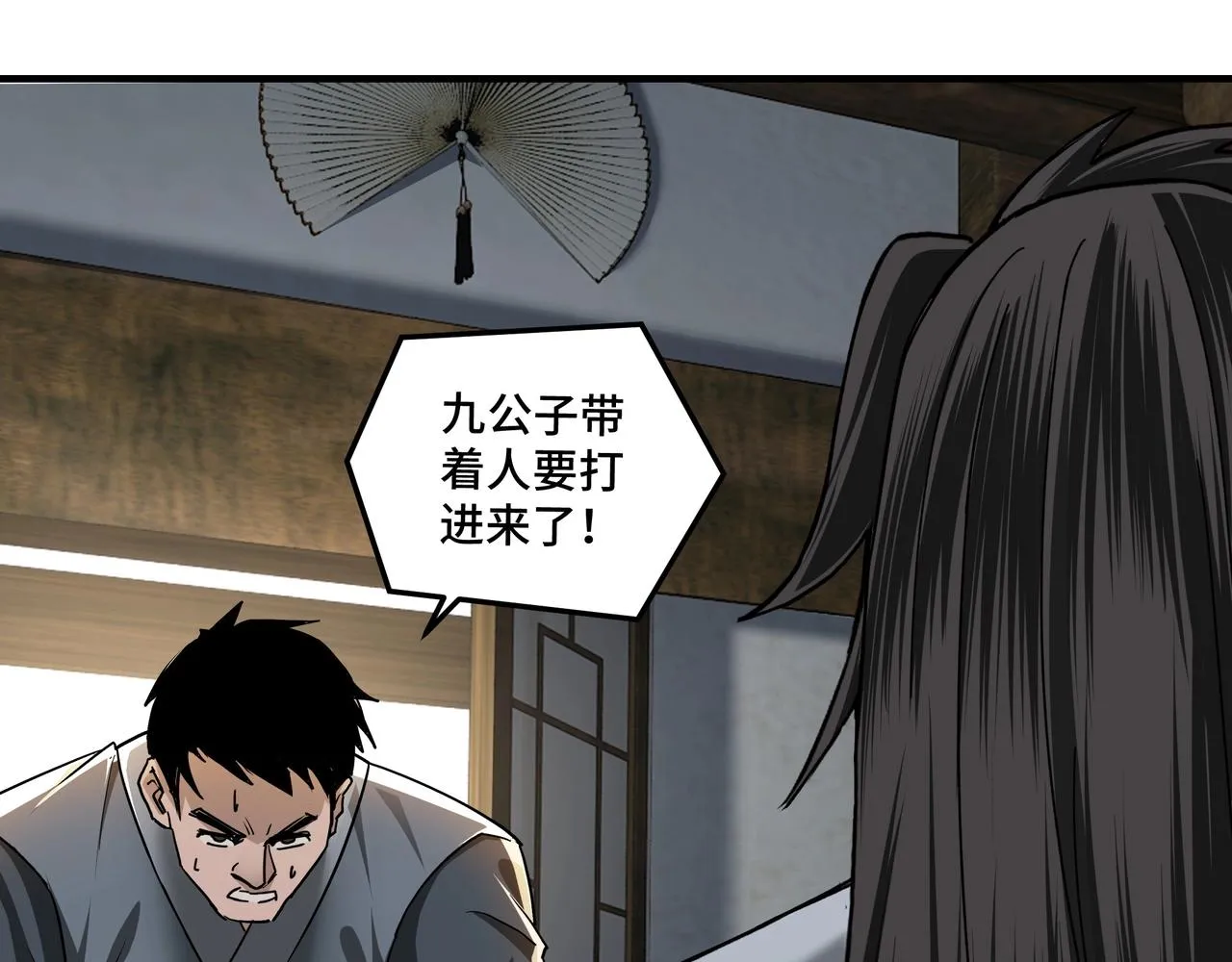 第75话 联姻 第25页