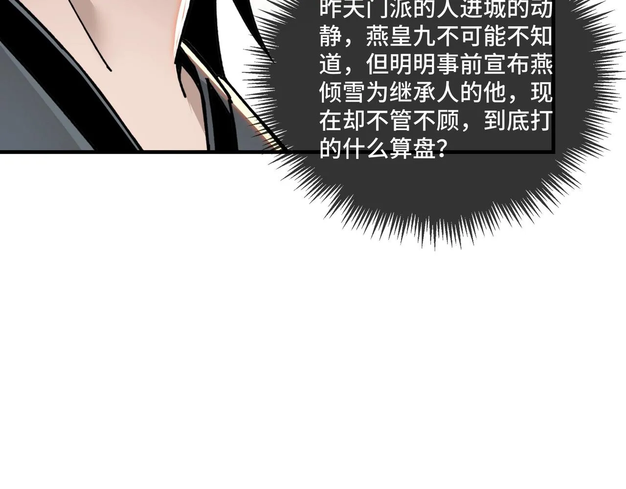 第75话 联姻 第29页