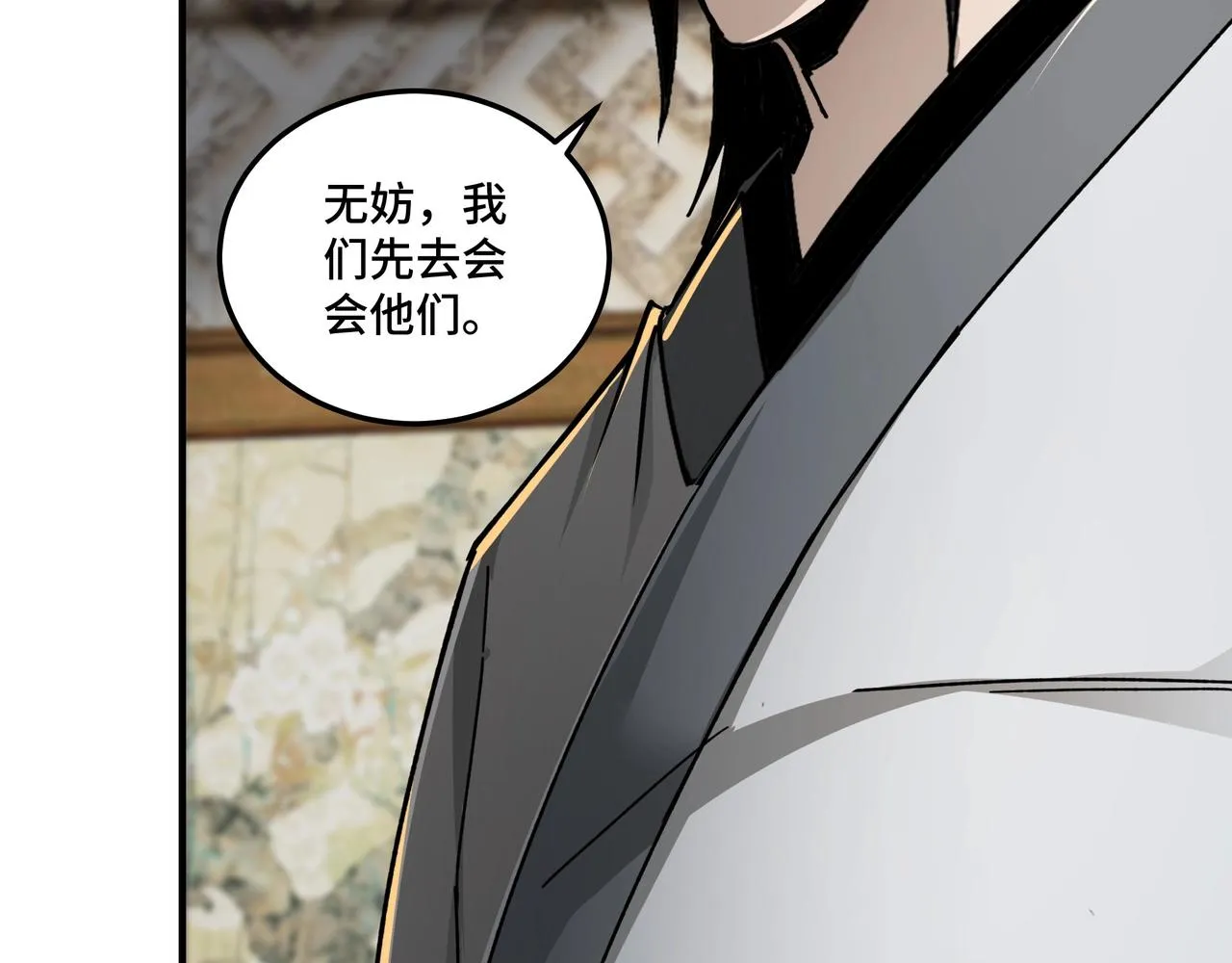 第75话 联姻 第33页