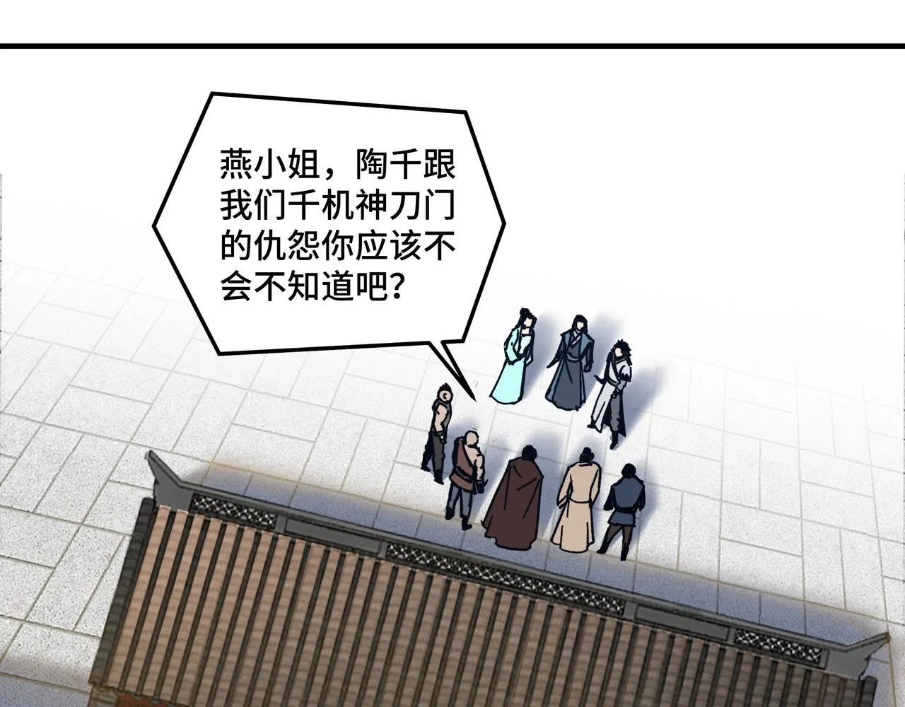 第75话 联姻 第35页