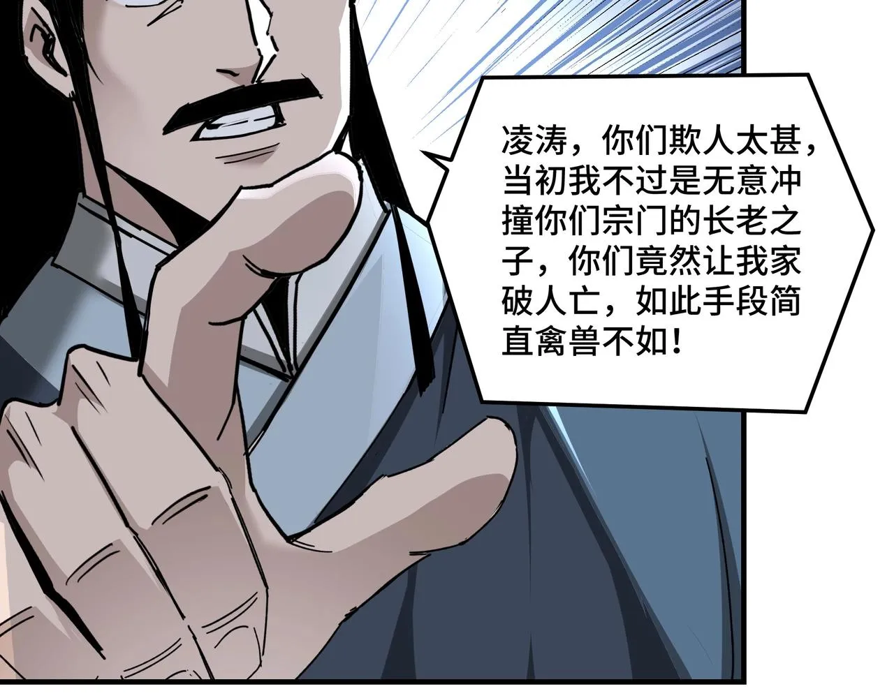 第75话 联姻 第40页