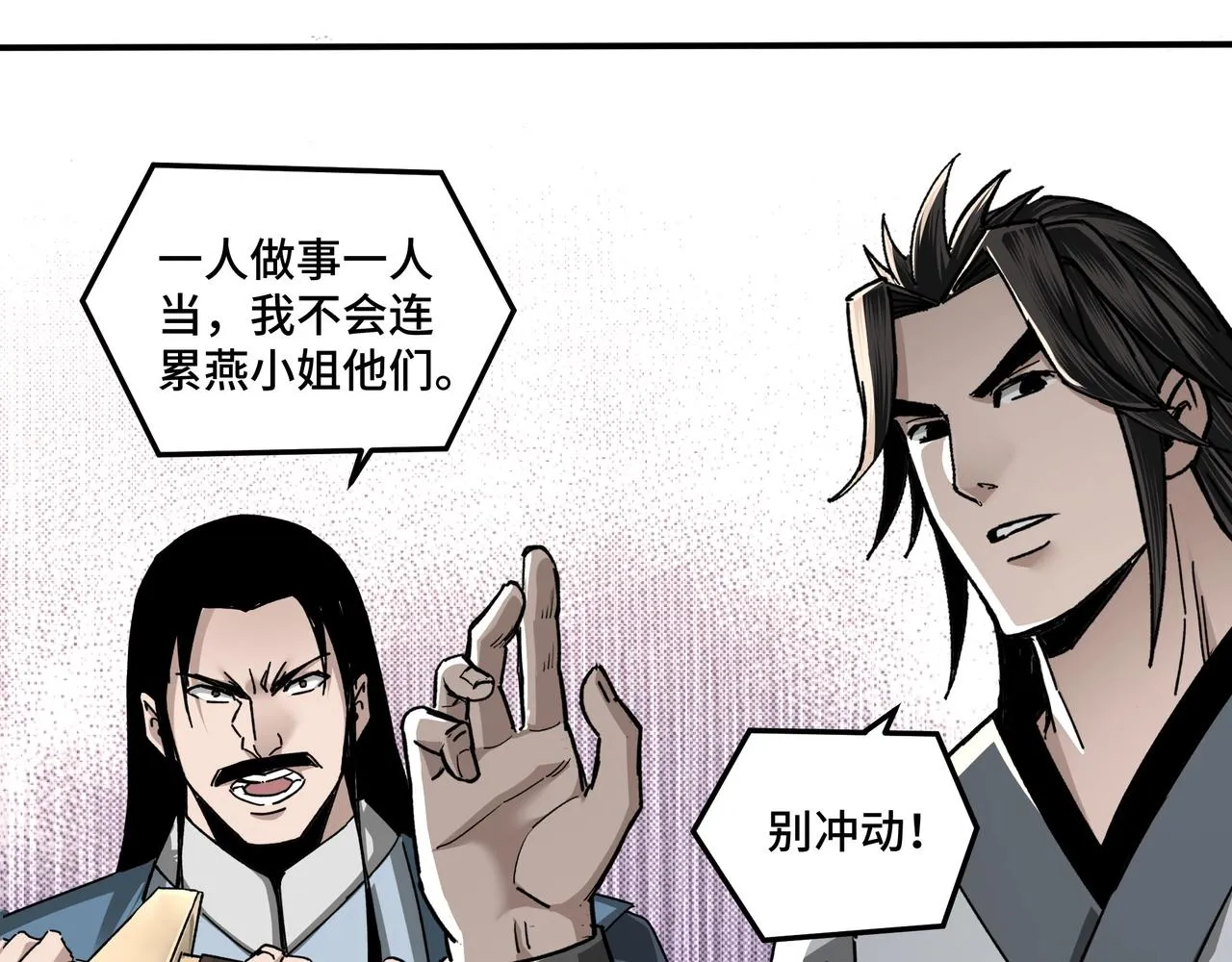 第75话 联姻 第45页