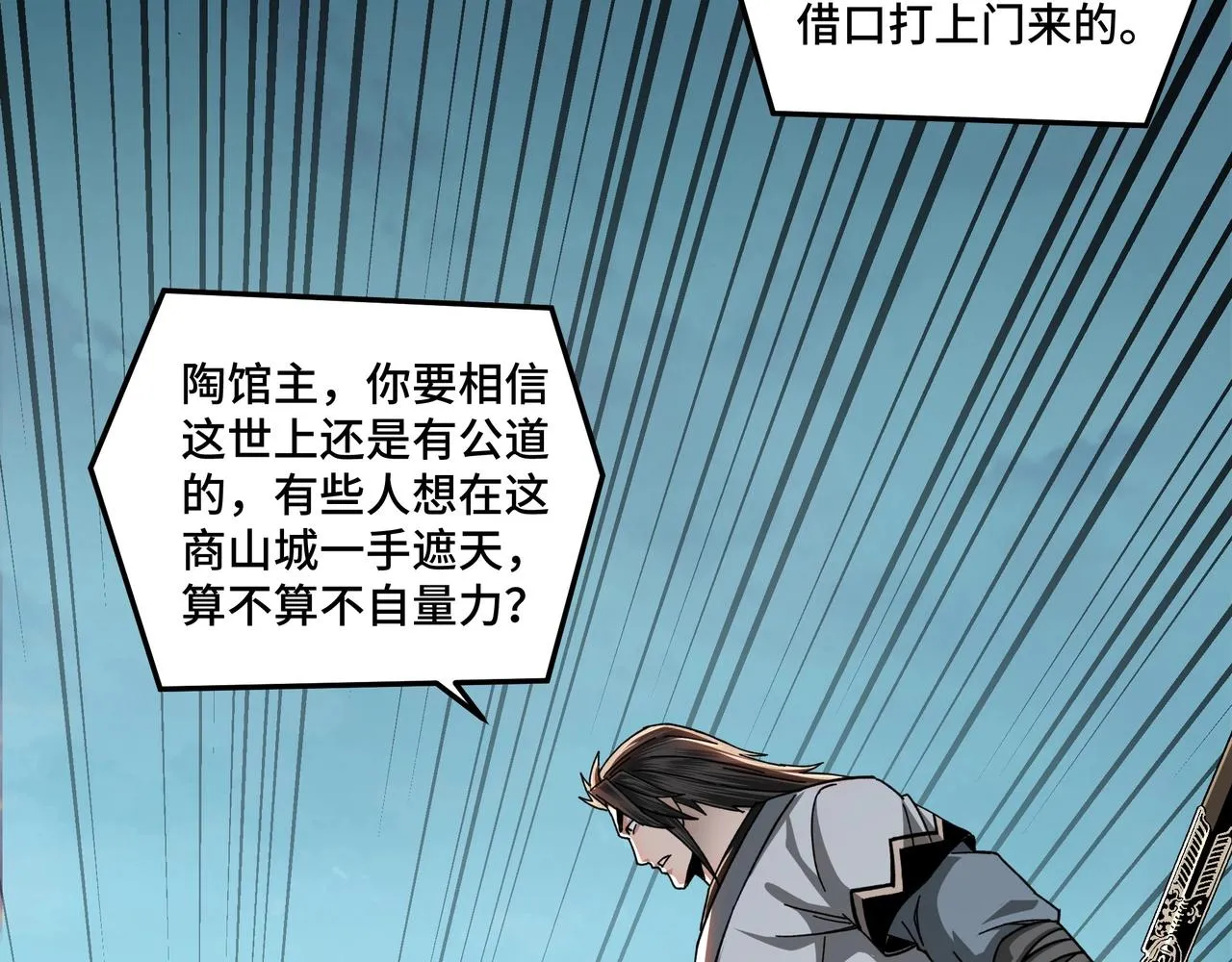 第75话 联姻 第48页