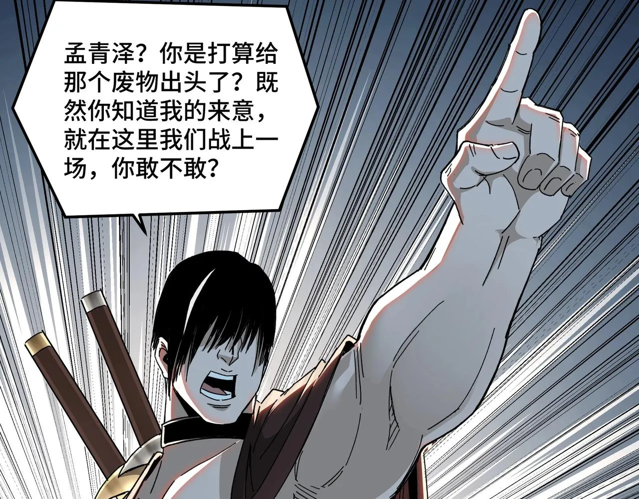 第75话 联姻 第51页