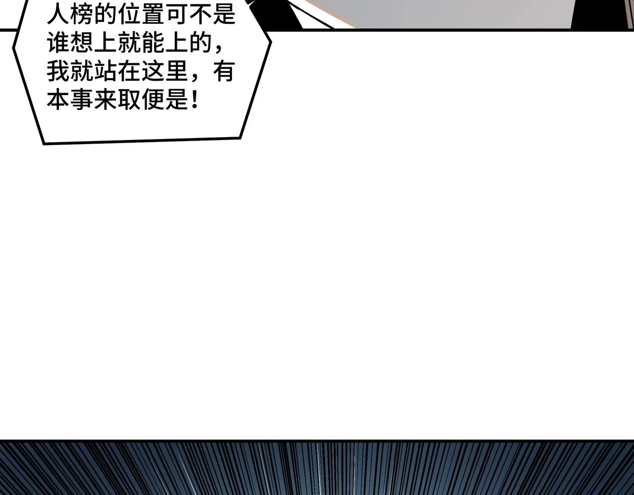 第75话 联姻 第74页