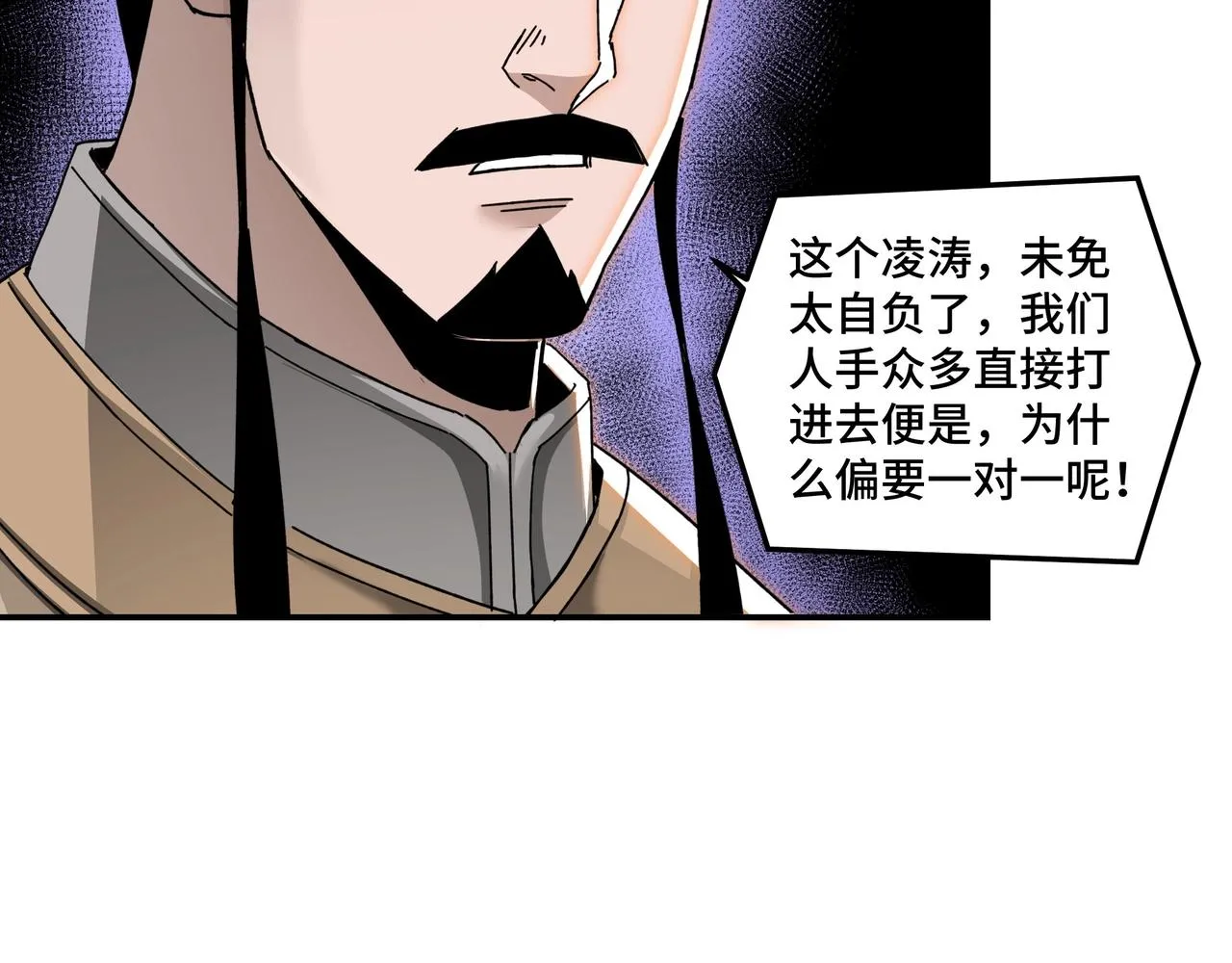 第75话 联姻 第78页