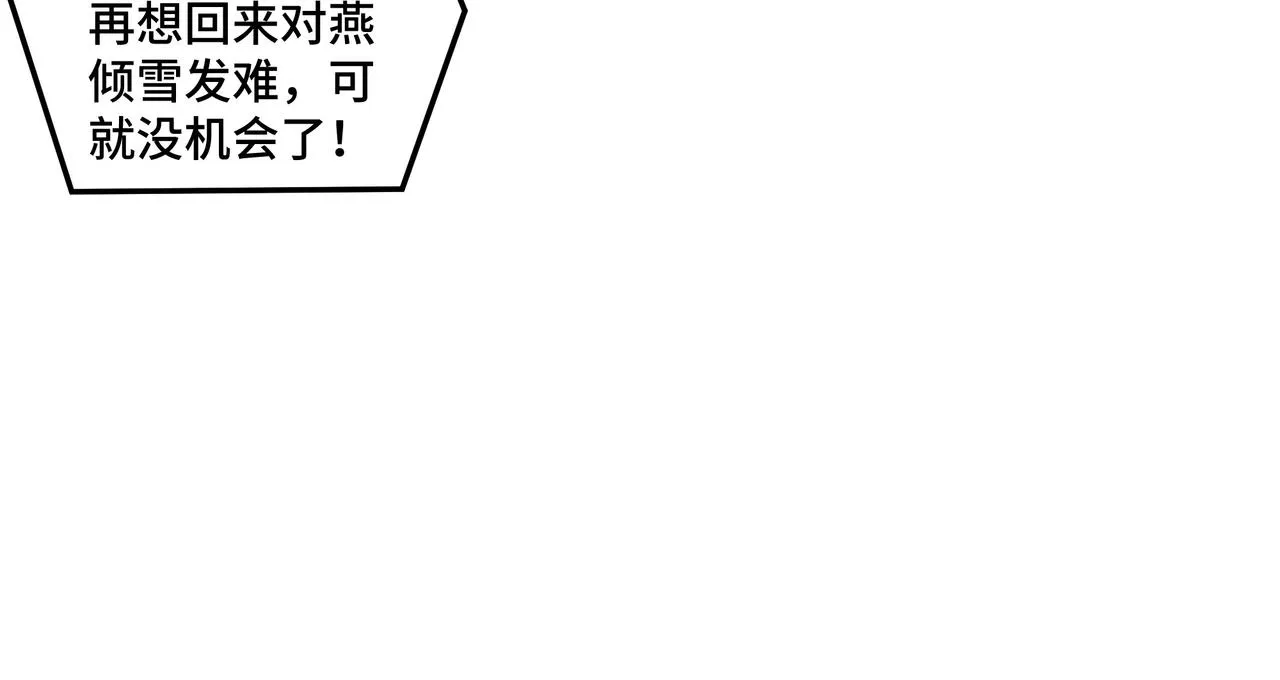 第75话 联姻 第80页