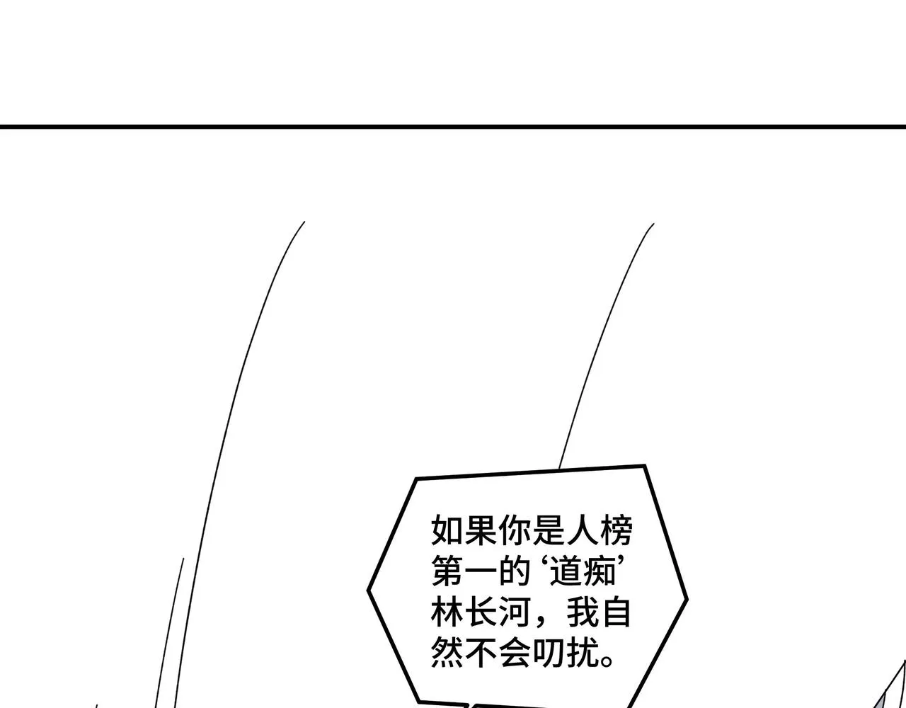 第75话 联姻 第81页