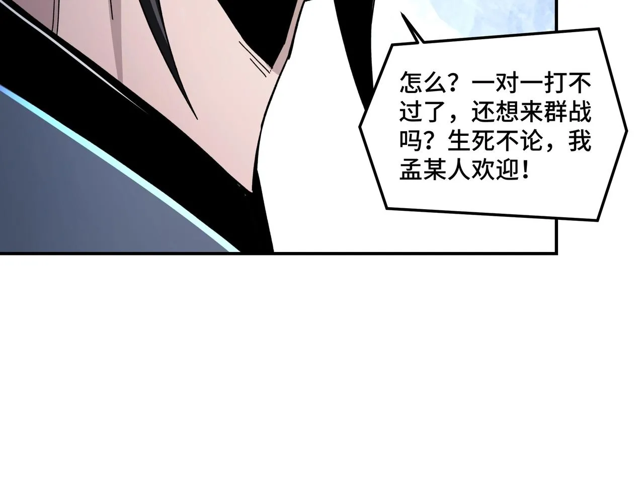 第75话 联姻 第113页