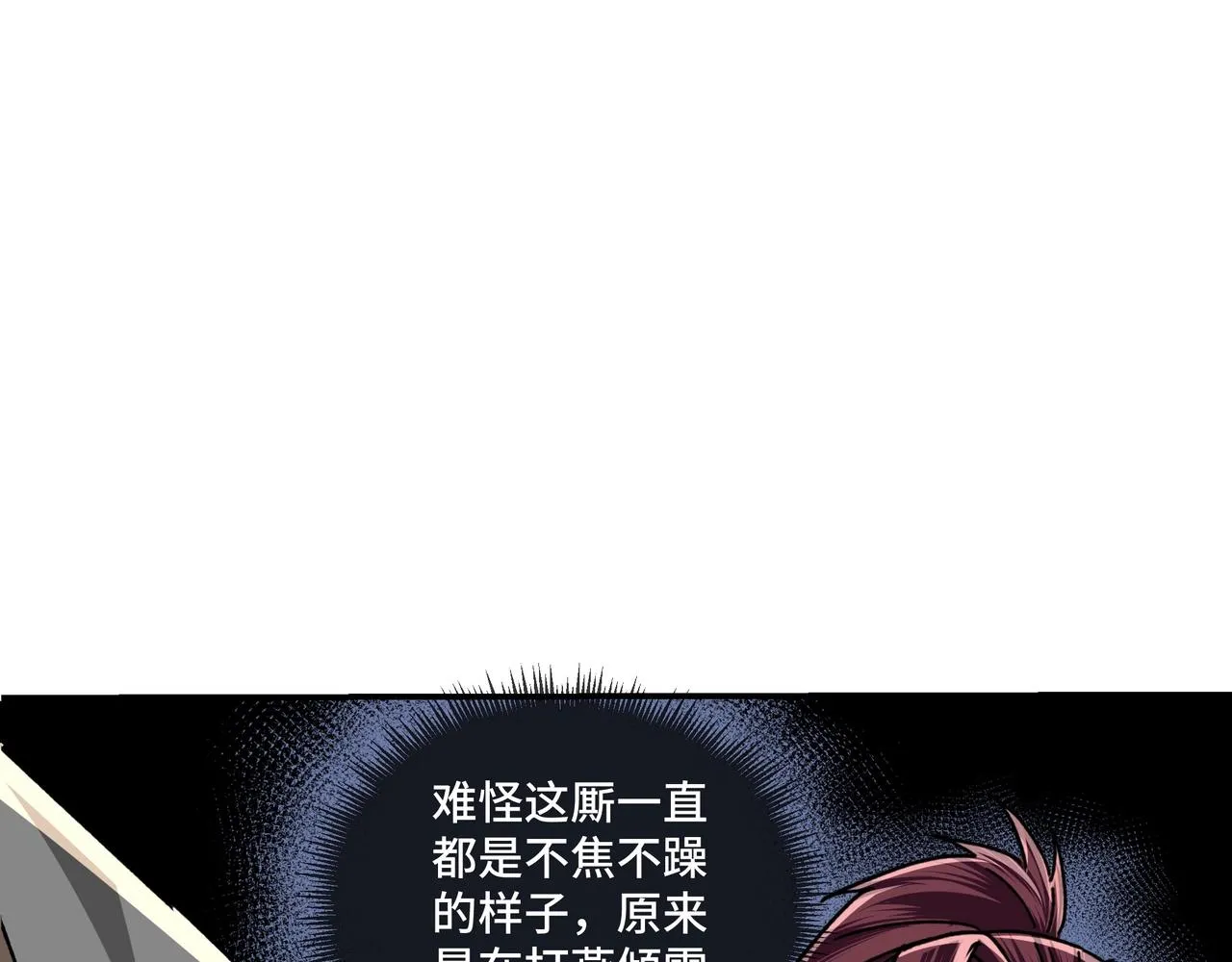 第76话 一剑出，万法灭！ 第18页
