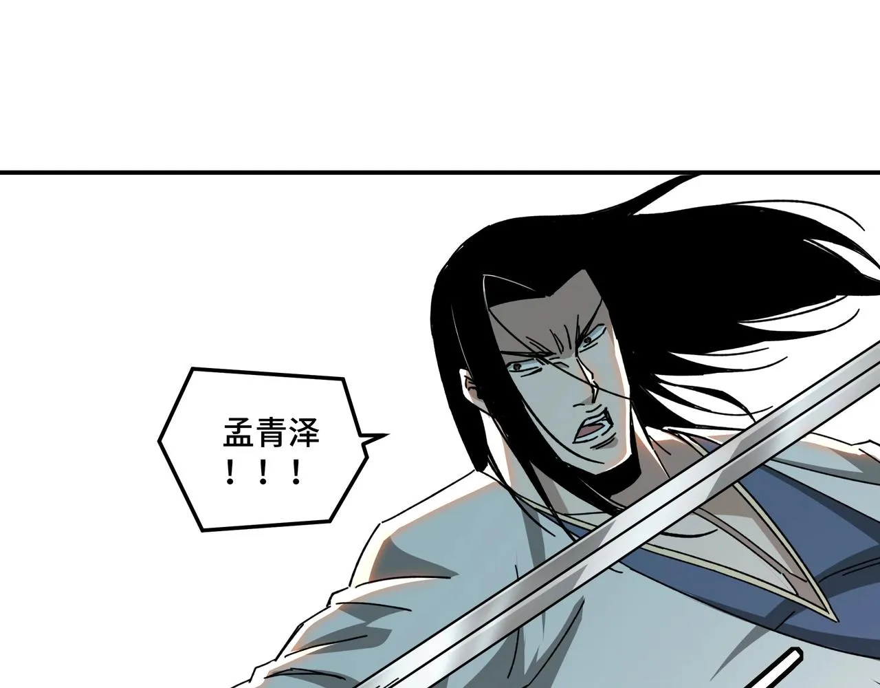 第76话 一剑出，万法灭！ 第42页