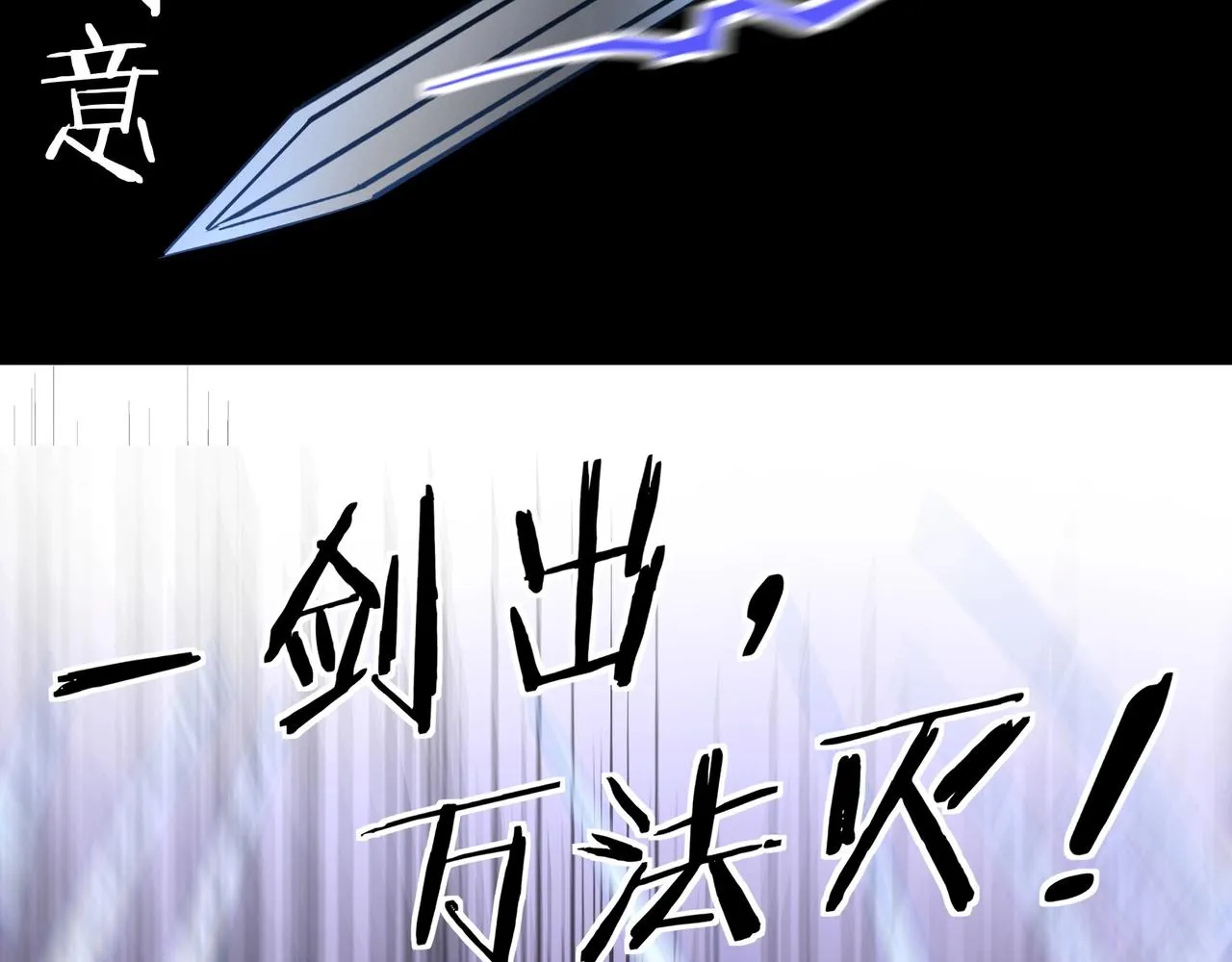 第76话 一剑出，万法灭！ 第90页