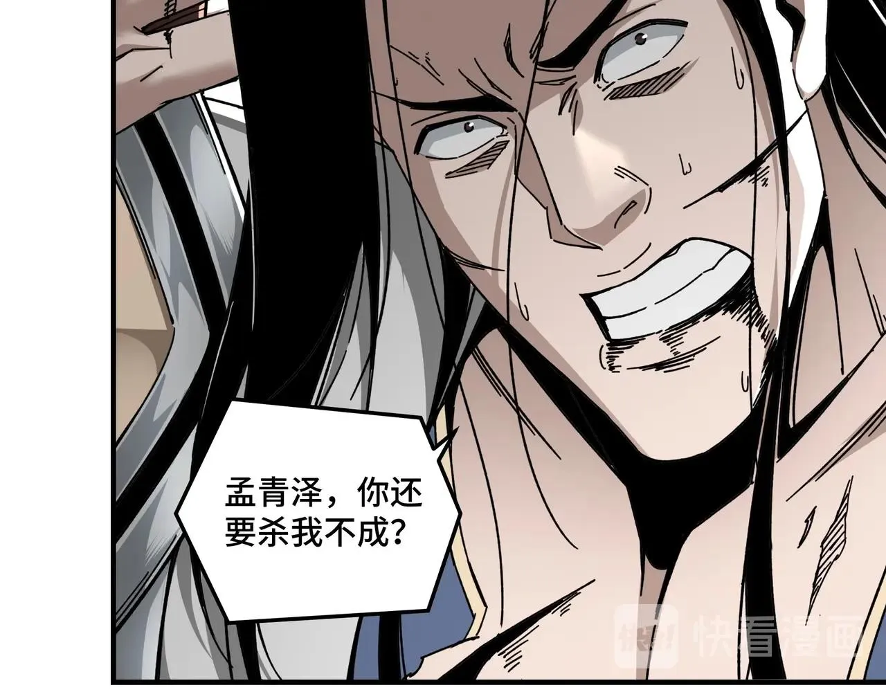 第77话 一人之力 第24页