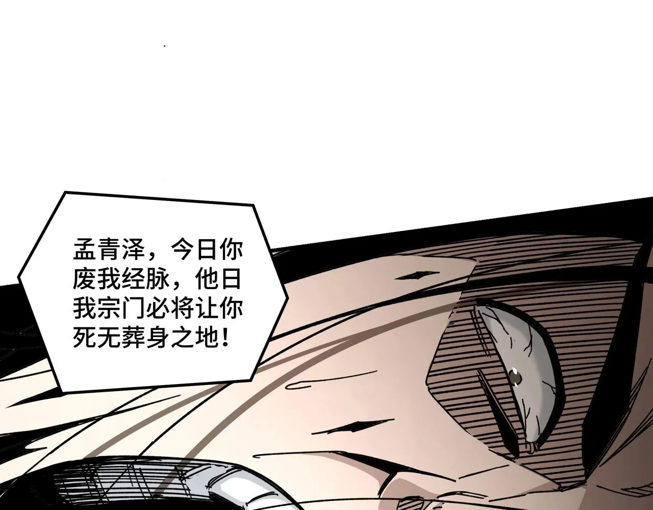 第77话 一人之力 第33页