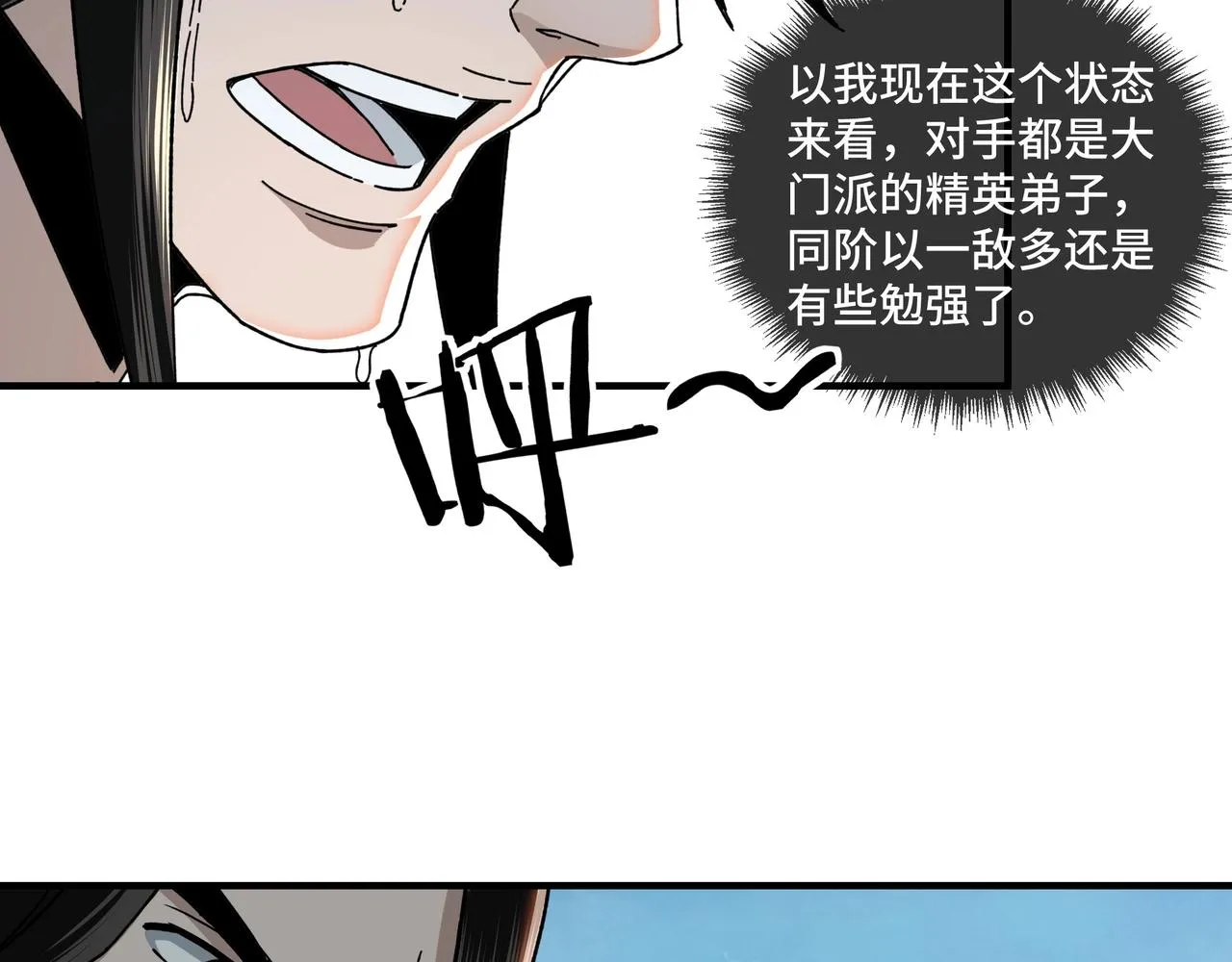 第77话 一人之力 第39页
