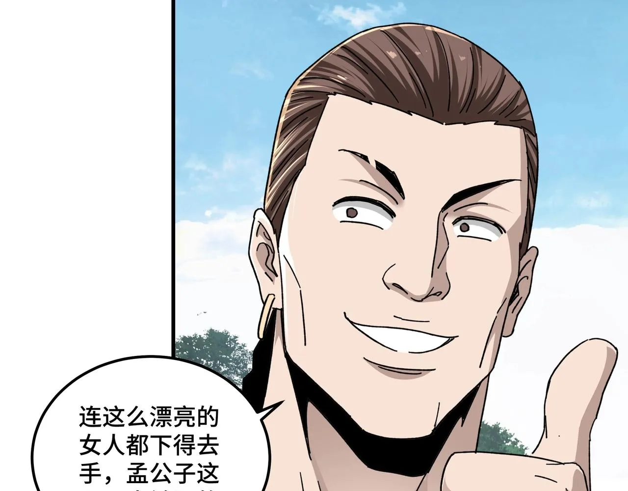 第77话 一人之力 第44页
