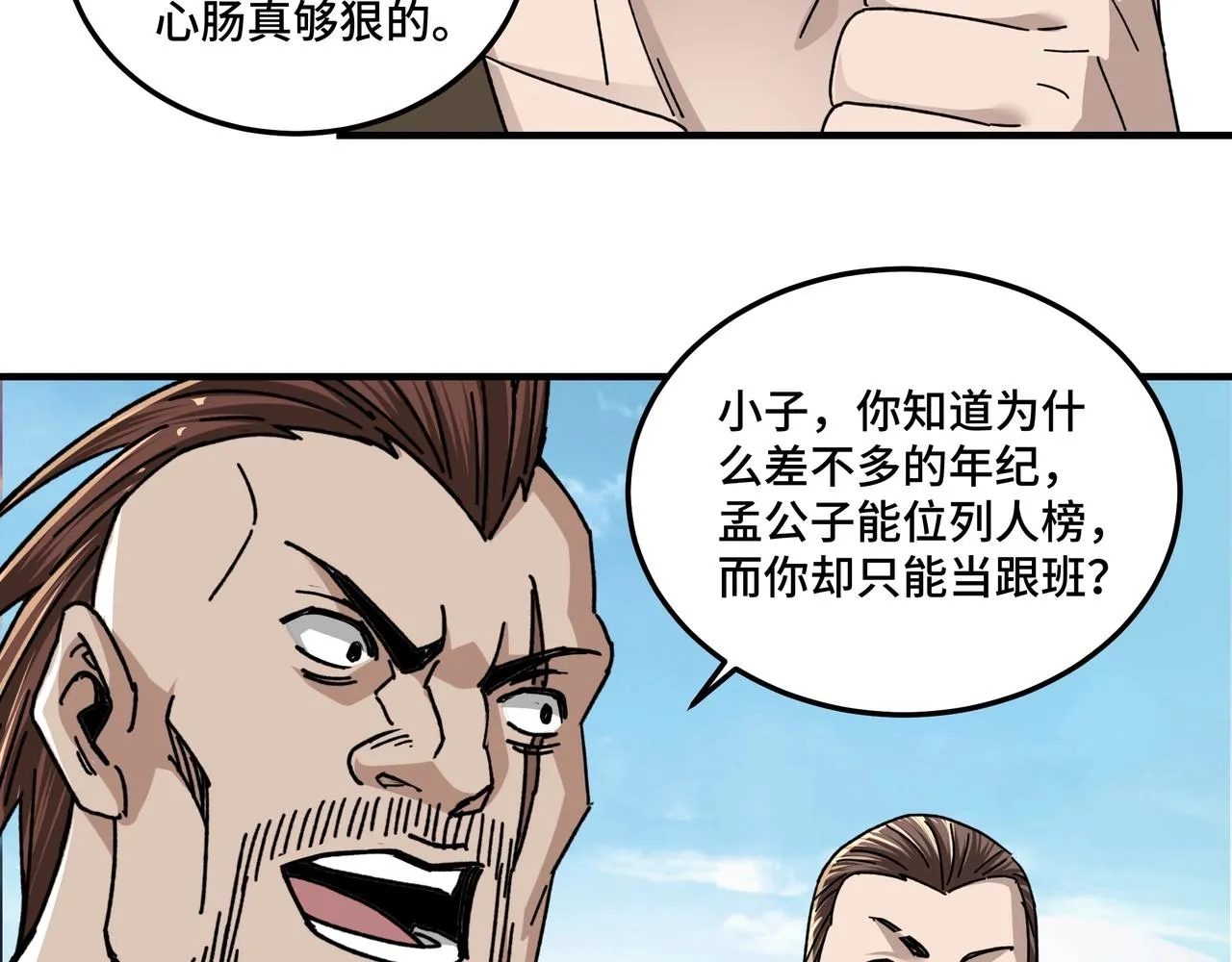 第77话 一人之力 第45页