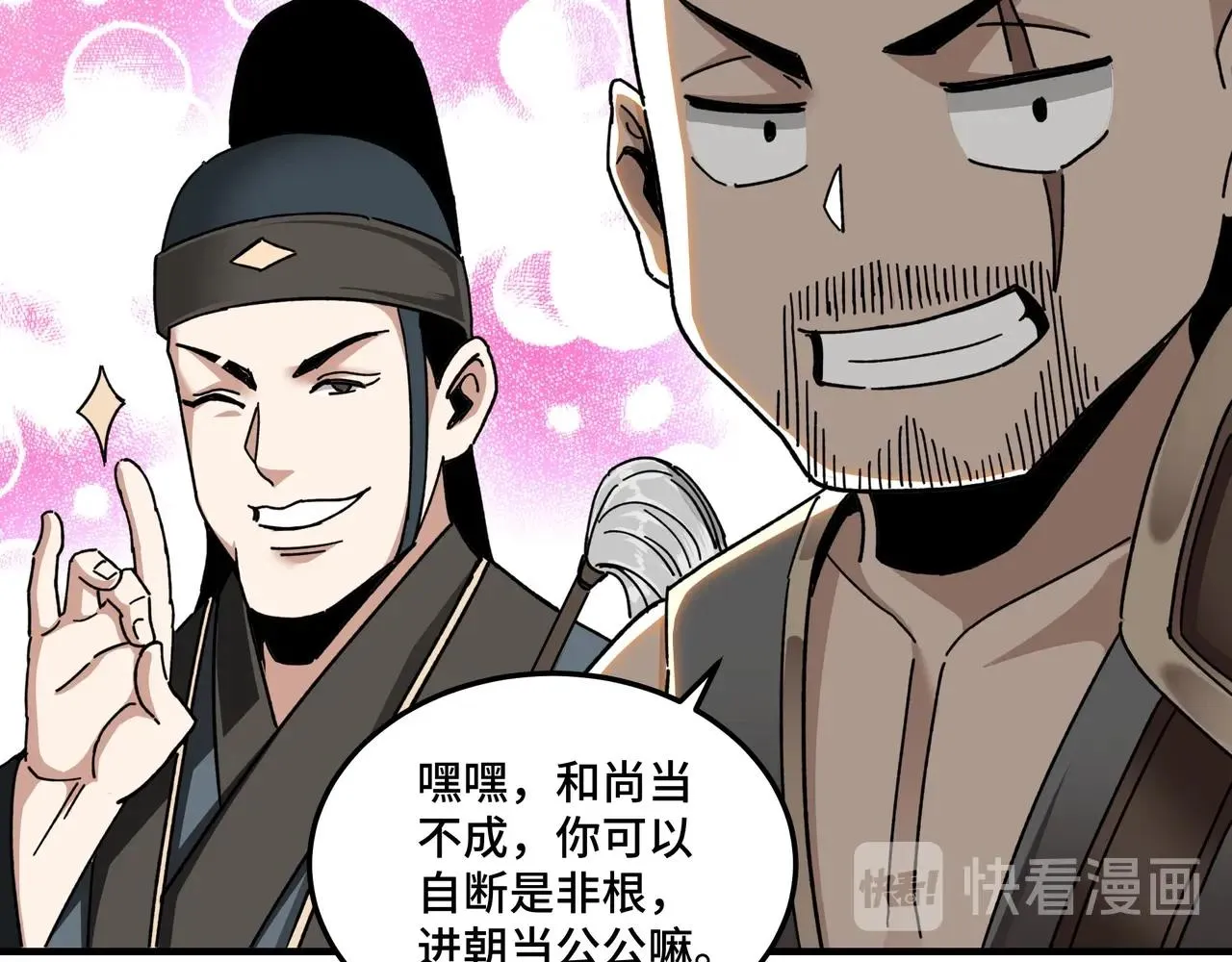 第77话 一人之力 第54页