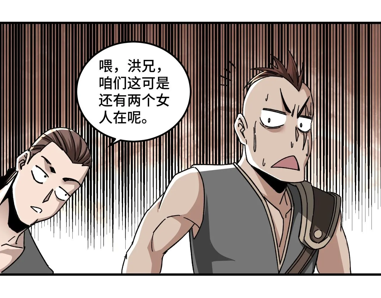 第77话 一人之力 第77页