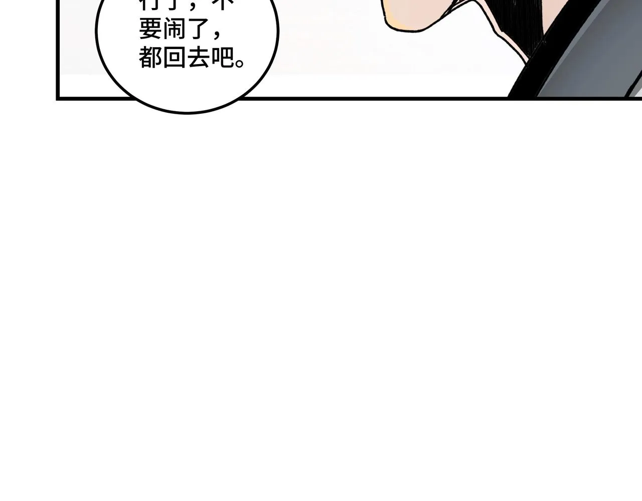 第77话 一人之力 第84页