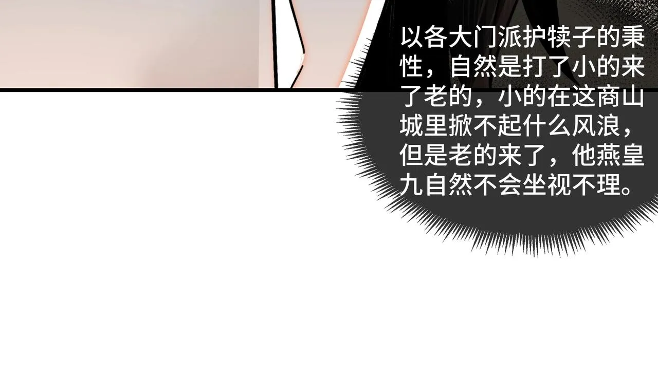 第77话 一人之力 第95页