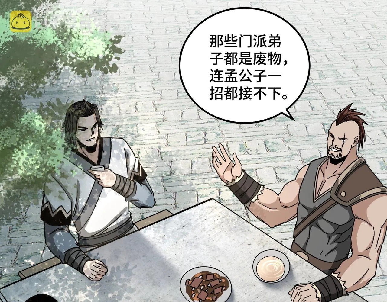 第78话 燕皇实力 第7页
