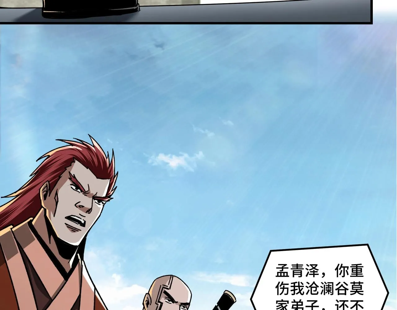 第78话 燕皇实力 第18页